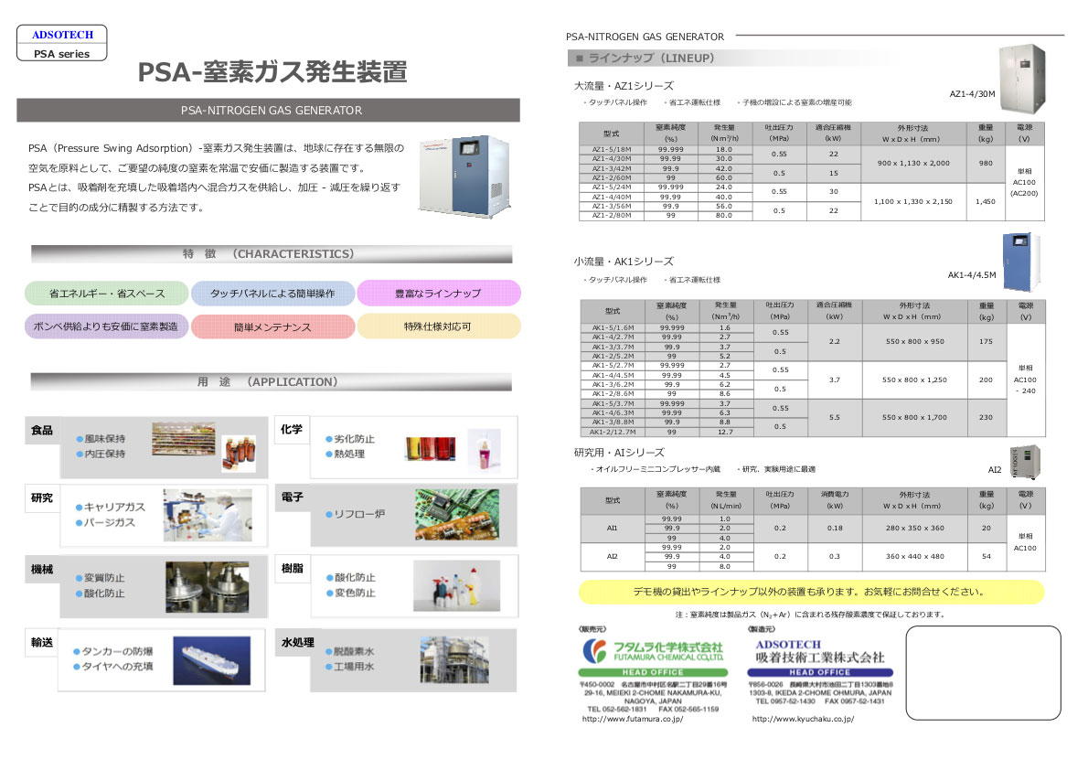 PSA 窒素ガス発生装置 リーフレット